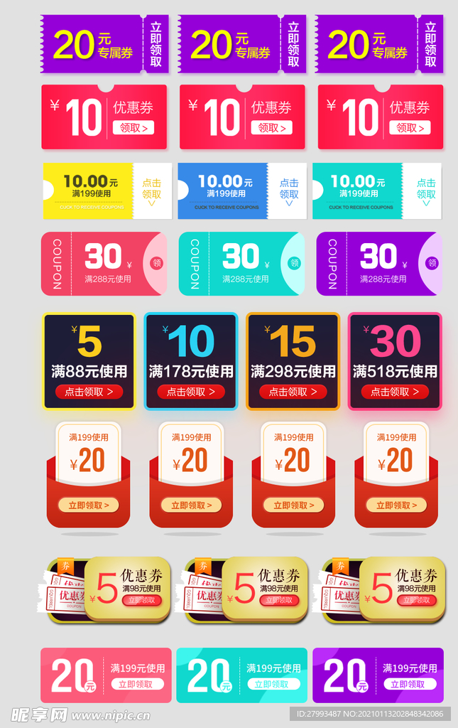 电商优惠券