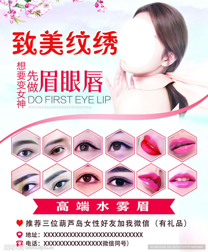 纹眉纹绣