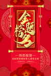 金榜题名