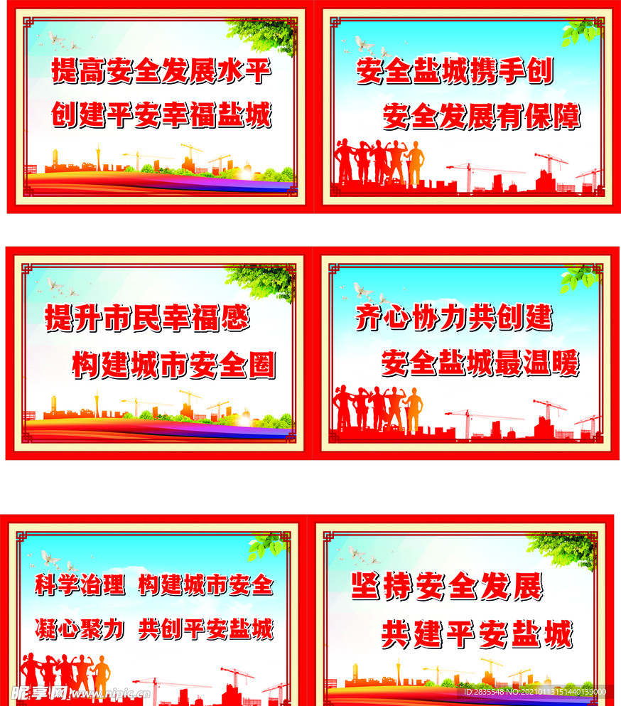 安全生产 标语 展板