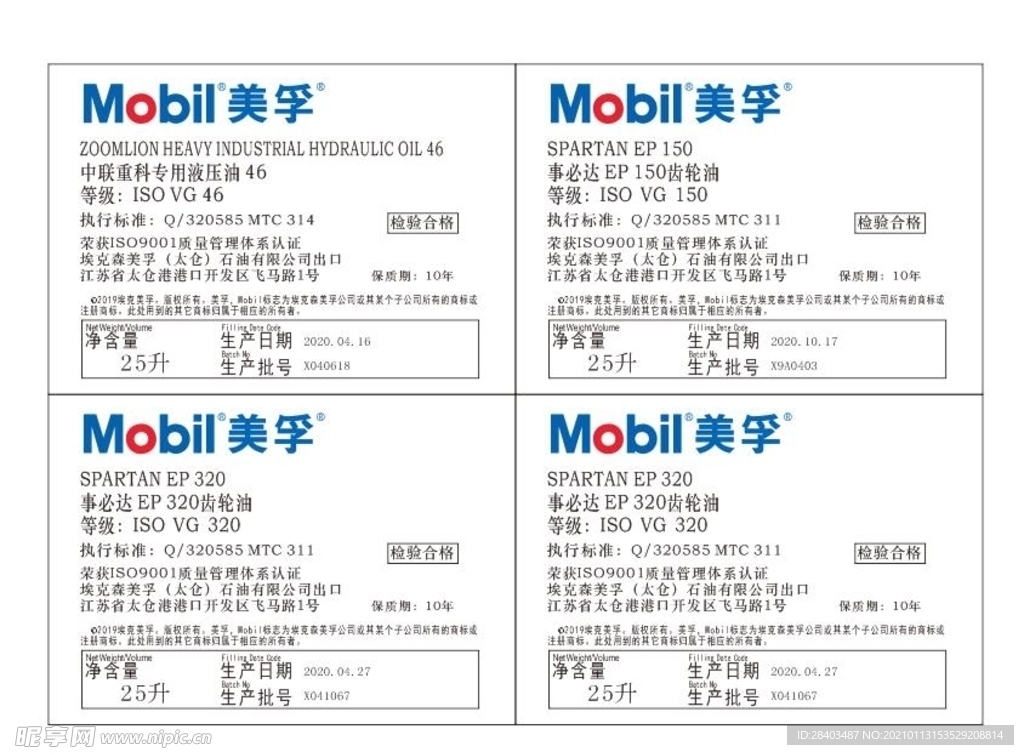 润滑油标签