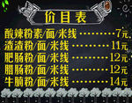 酸辣粉渣渣粉肥肠粉腊肠粉牛腩粉