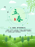 立春