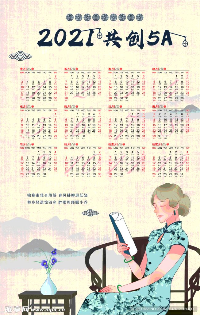 新年日历