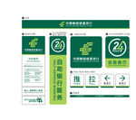 中国邮政企业形象管理手册-银行