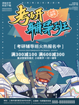 考研培训