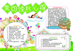 读书手抄报