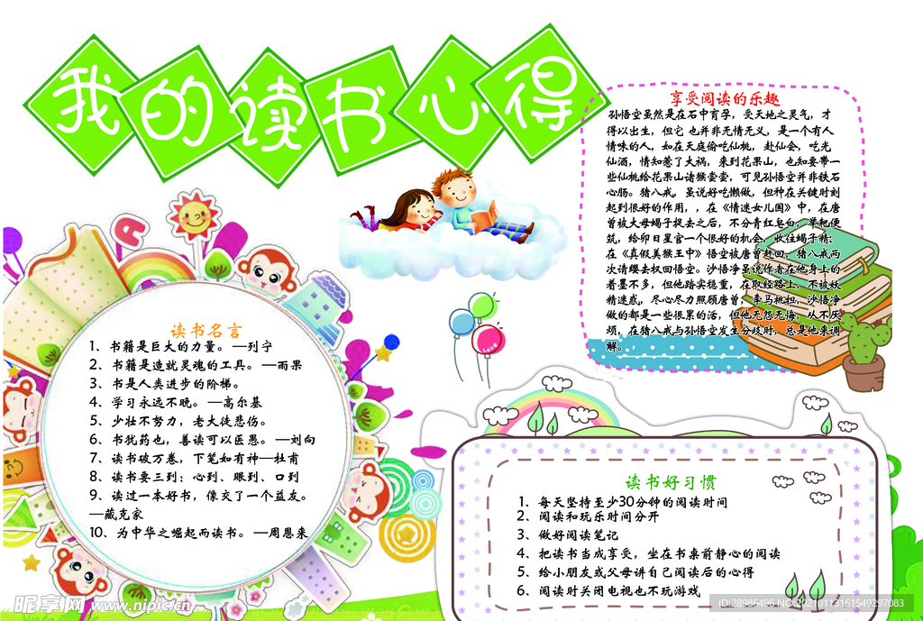 读书手抄报