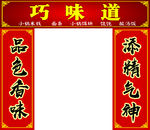 小吃店门头对联