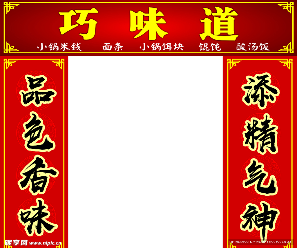 小吃店门头对联