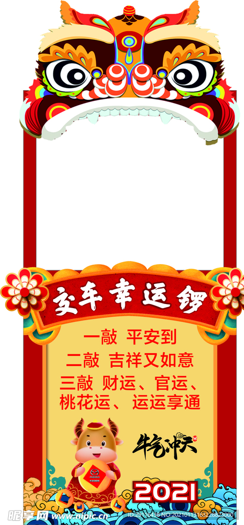 幸运铜锣