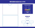餐饮服务食品安全公示食堂卡
