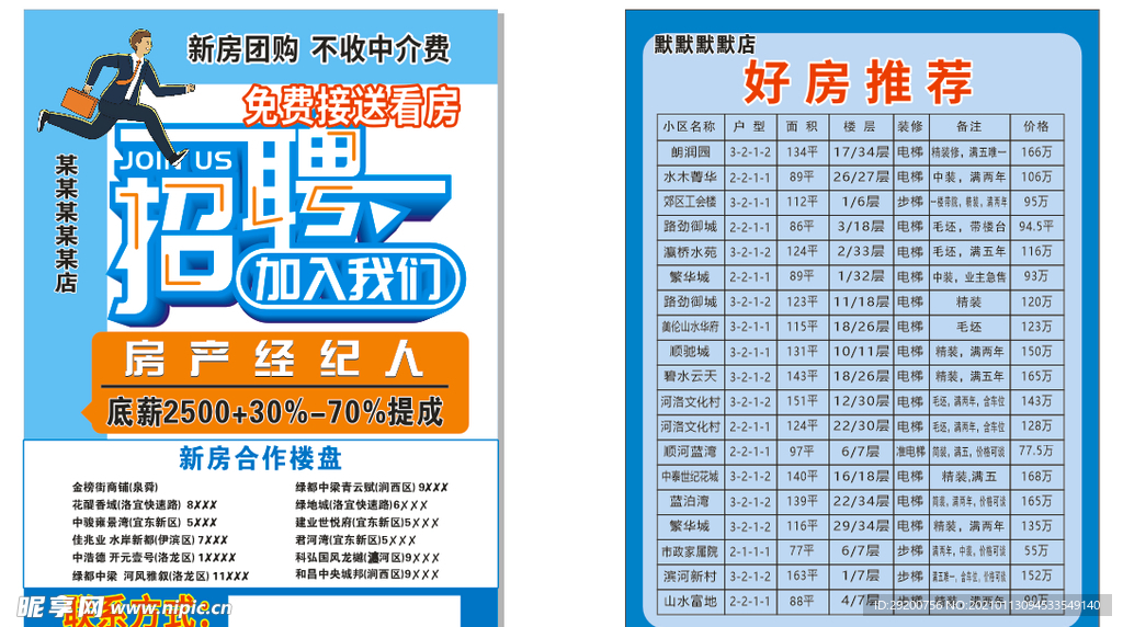 房地产   宣传单页