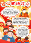 就地过年小报
