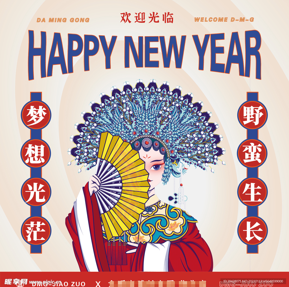 中国风国潮新年戏曲祝福DP展板