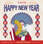 中国风国潮新年祝福DP展板