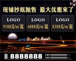 房地产海报