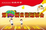 校园运动会