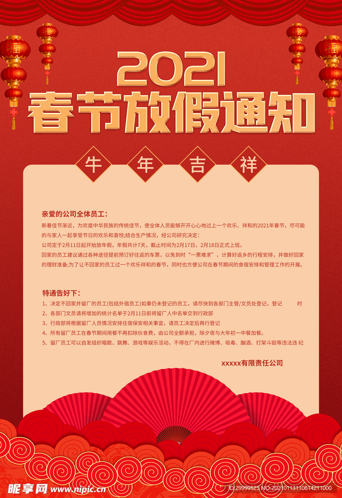 春节放假通知图片