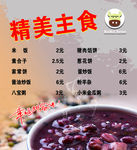 主食菜单