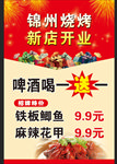 饭店开业海报