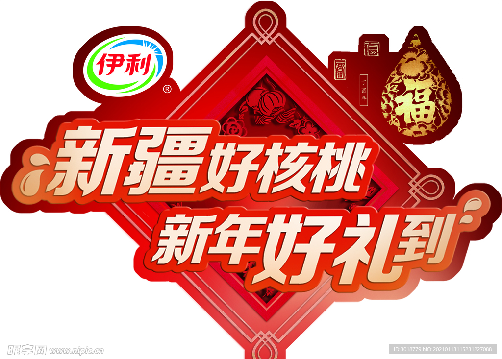 新年好礼到