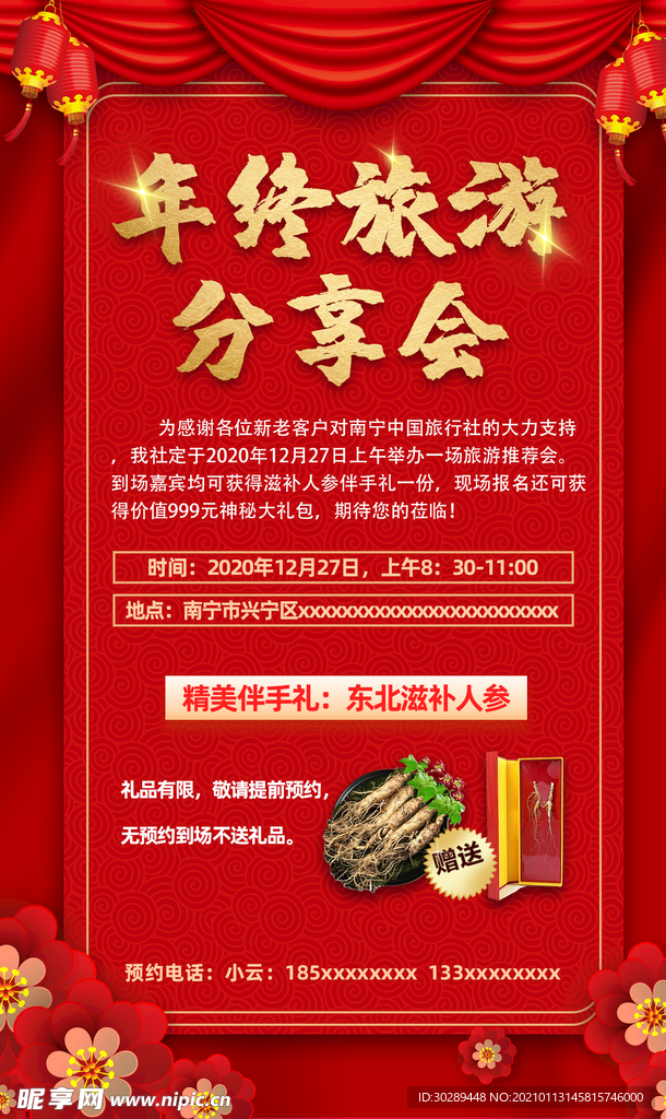 邀请函