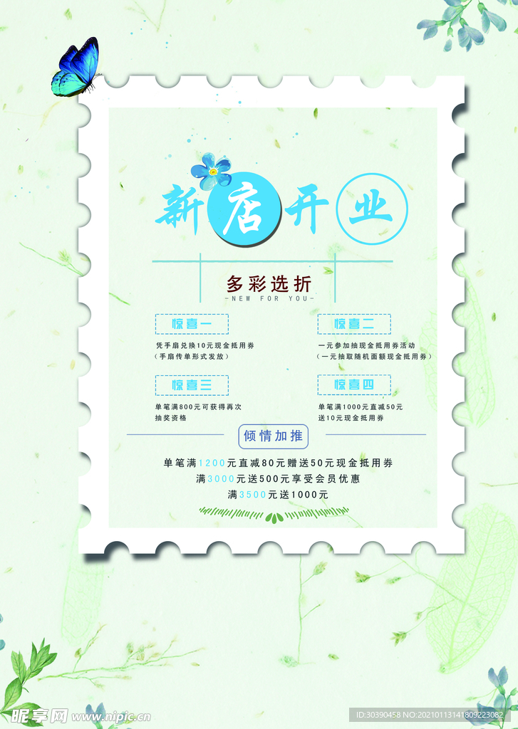 清新绿色海报