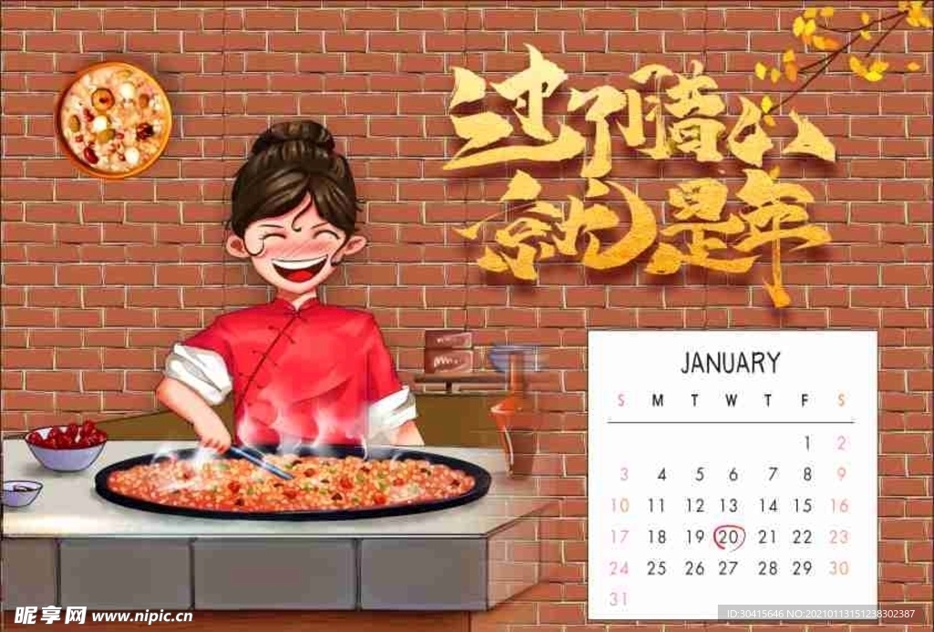 腊月初八日历海报