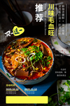 毛血旺美食活动宣传海报素材
