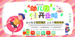 幼儿园开业促销宣传海报素材