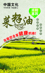 菜籽油