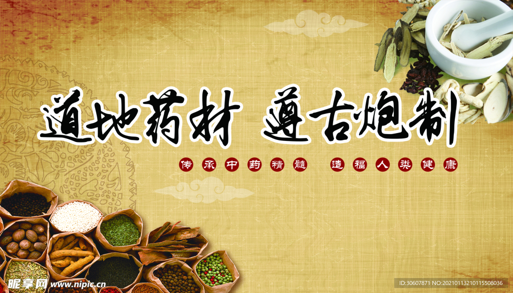 中药海报