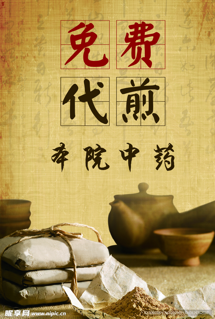 中药海报