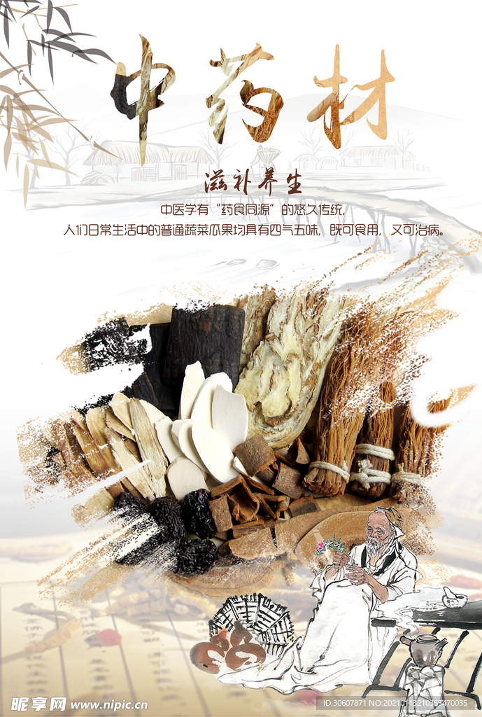 中药海报