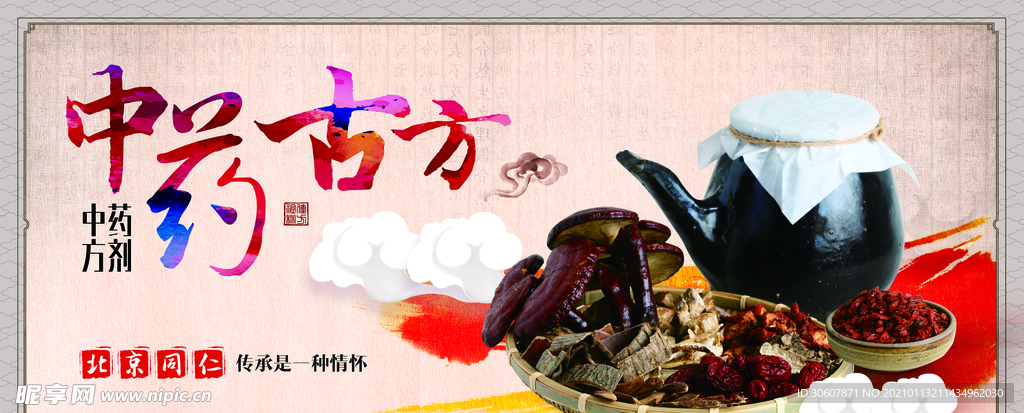 中药海报