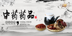 中药海报