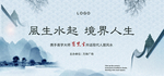 风水讲座展板
