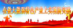 党建