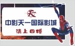 电影院