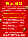 感恩回馈海报