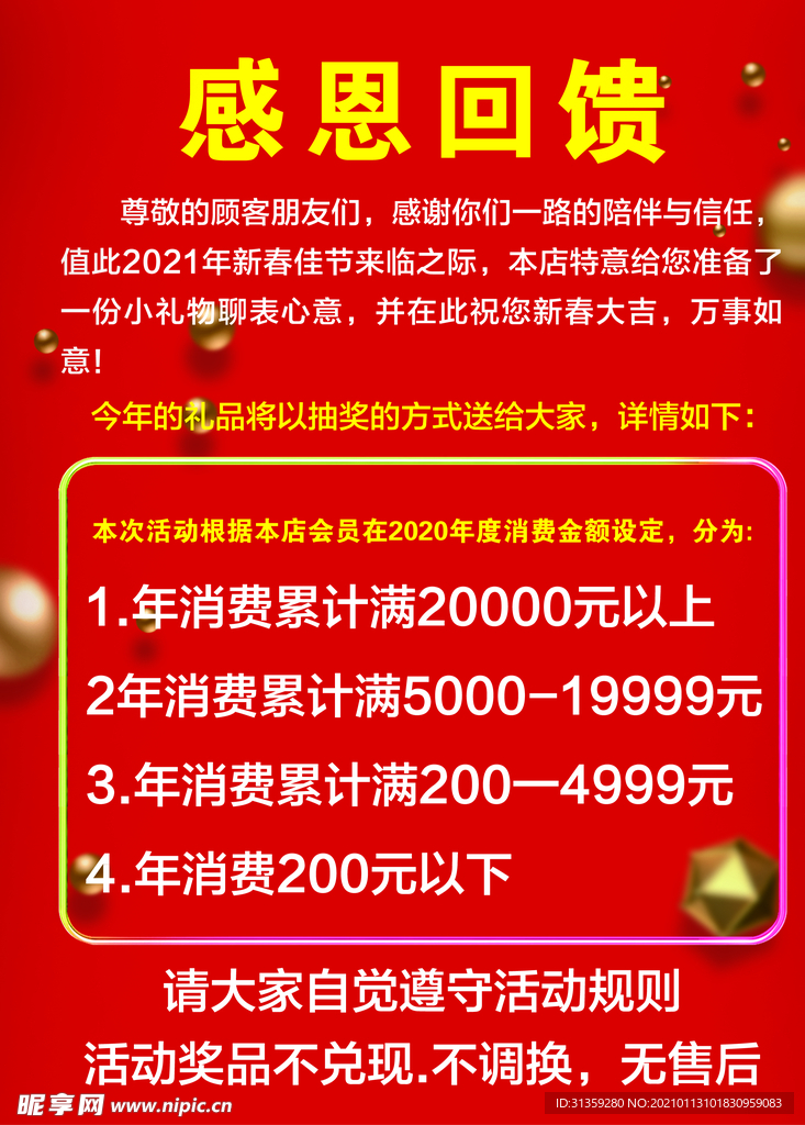 感恩回馈海报