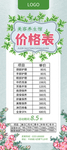 价格表