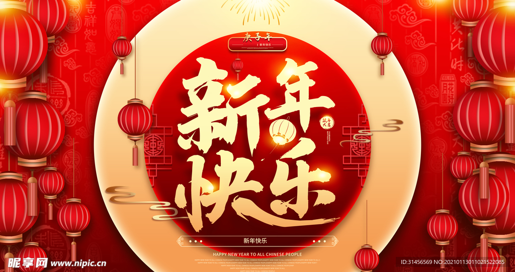 新年快乐