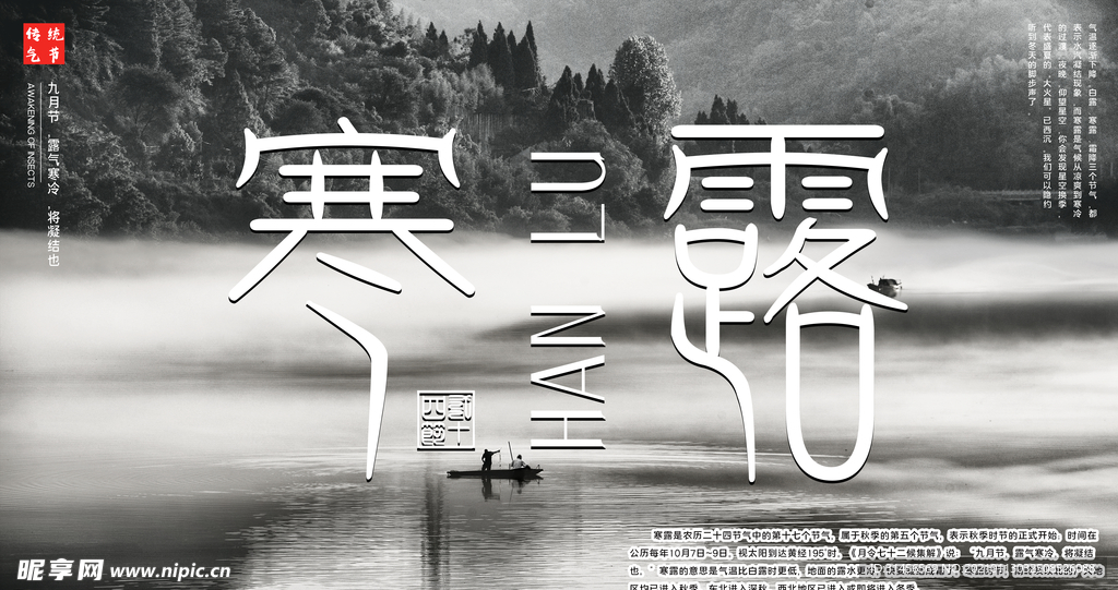 寒露