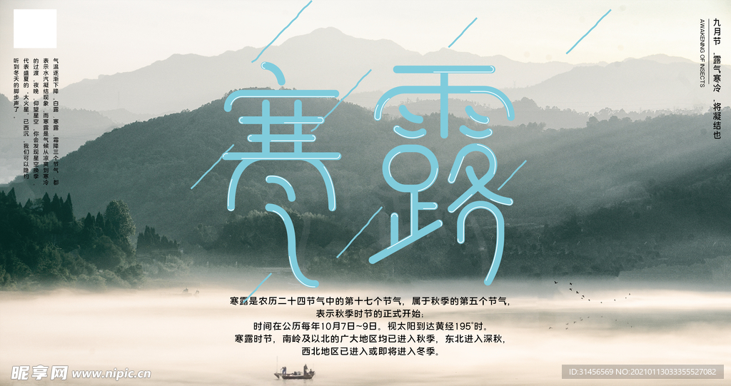 寒露