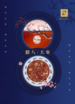 时尚大气简约腊八节宣传海报