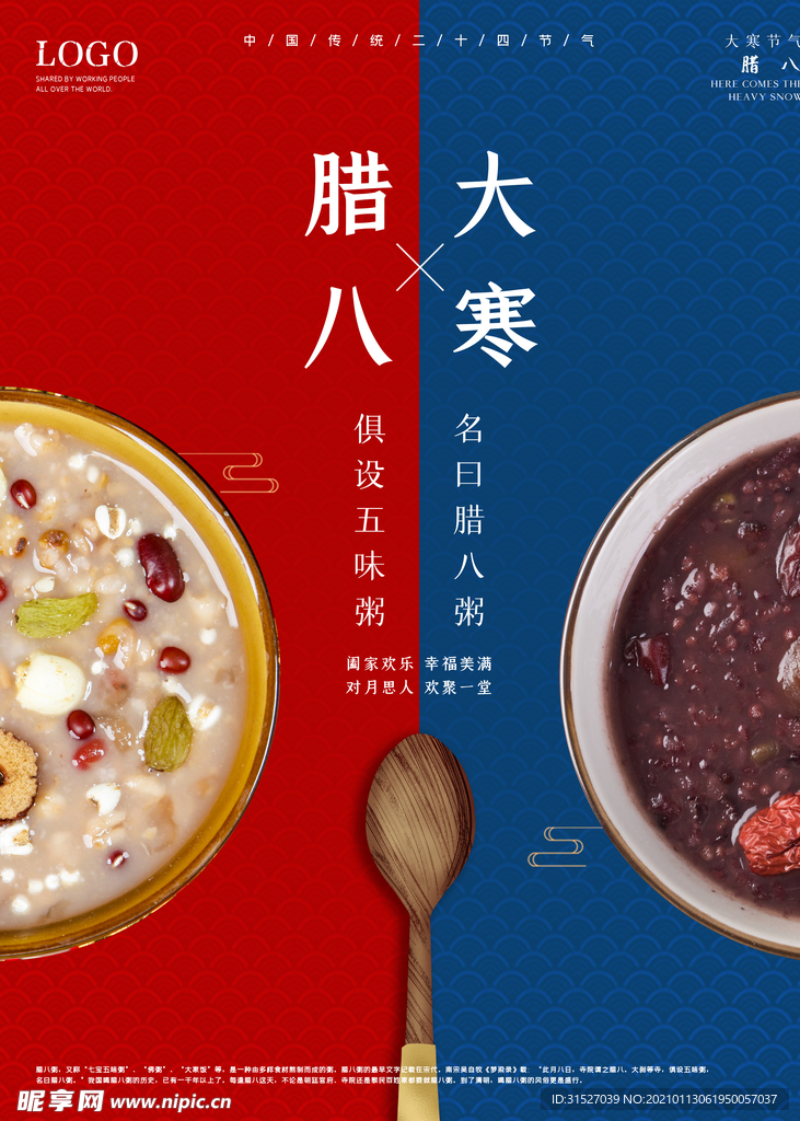 大气创意腊八节海报设计