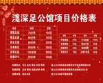 足疗价格表