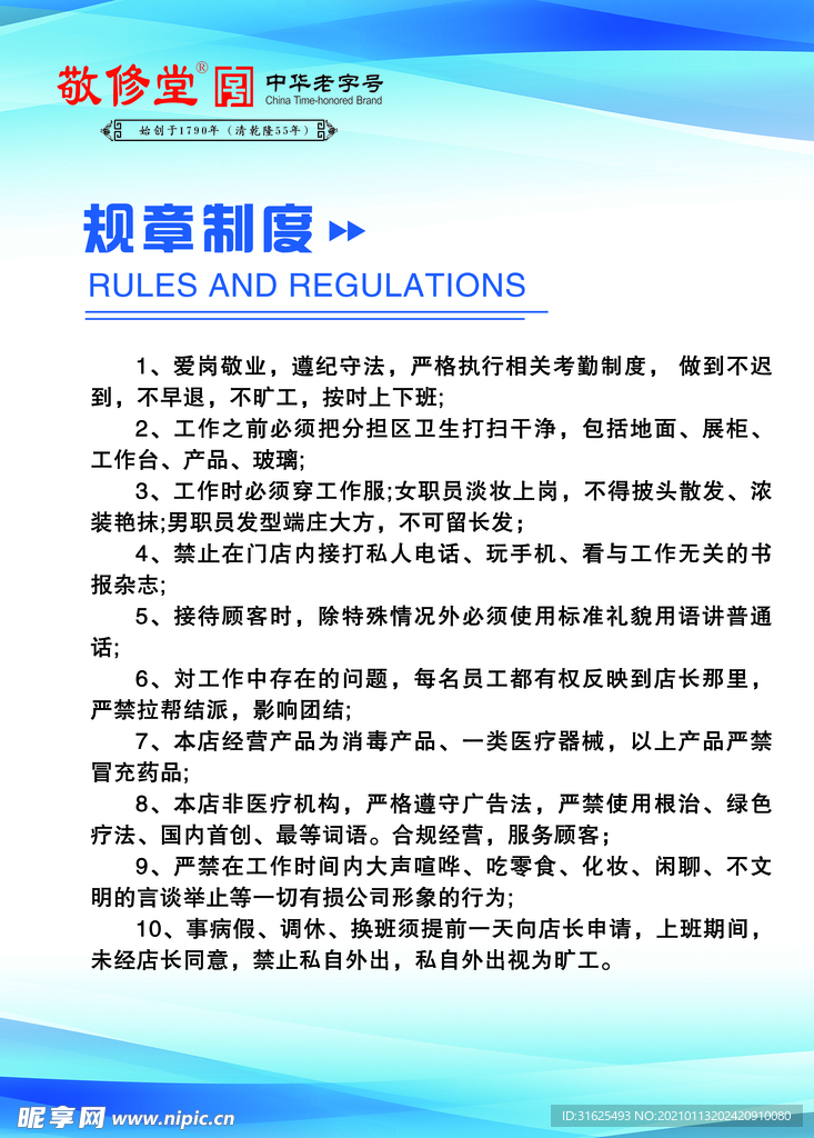 制度牌